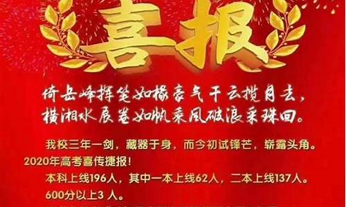 实外高考喜报,实外高考升学率