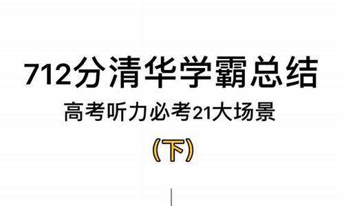 2021山东淄博听力模考_淄博高考听力