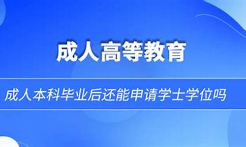 本科毕业后还能参加高考吗_本科毕业后还能参加高考吗