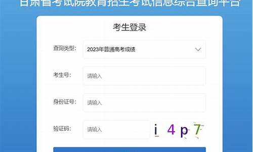 甘肃高考成绩查询时间_甘肃高考成绩查询时间2023年时间表图片