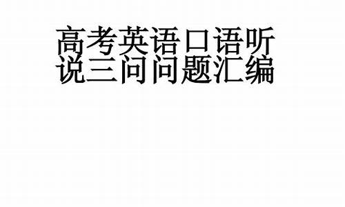 2014广东高考英语试卷及答案_2014广东高考口语时间