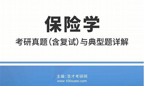 高考考保险题_今年的保险高考题是什么