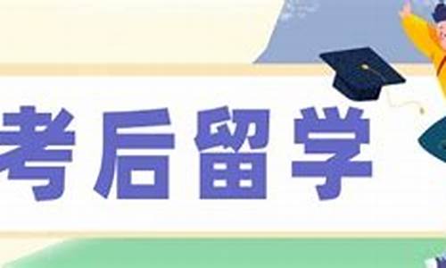 高考去留学英语成绩要求_高考后去留学