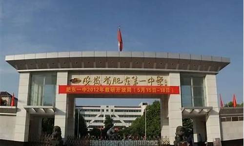 肥东一中高考喜报2022,肥东一中高考