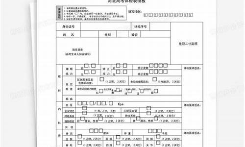 河北高考体检项目_河北高考体检项目及标准表