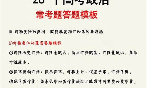 高考政治答题模板全套,高考政治答题模板全套整理