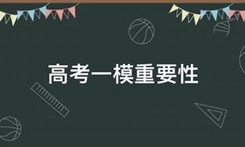 高考一模420还有救吗,一模480高考620难么