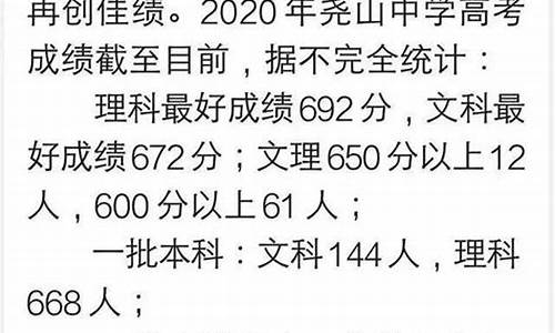 尧山中学高考喜报_尧山中学高考喜报2022