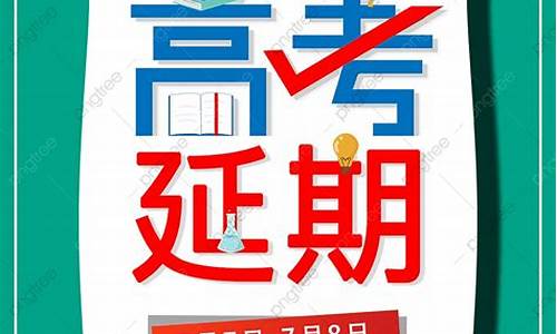 2020高考延期大洪水的省,2020高考延期