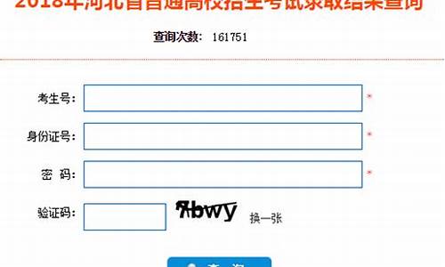 河北省教育考试院录取结果查询入口_河北省教育考试院录取结果查询