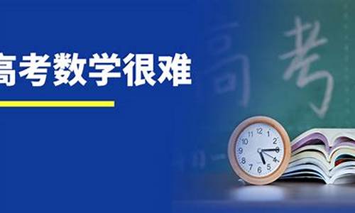 陕西今年数学高考题难吗_陕西高考数学今年难