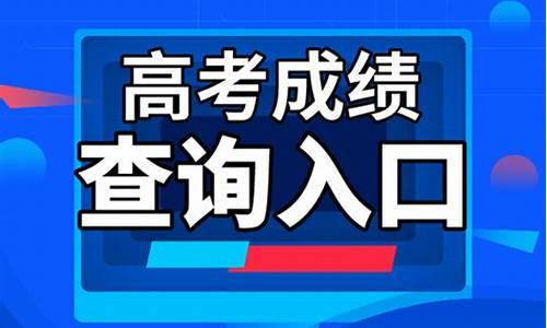 如何查询高考成绩,如何查询高考成绩一分一段表