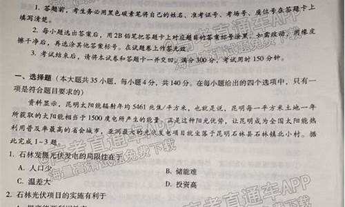 云南文综高考试卷2020_文综云南高考答案