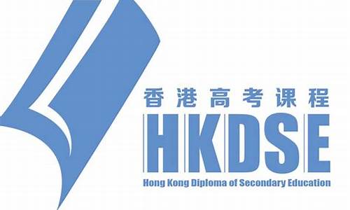 香港高考录取结果公布时间_hkdse香港高考