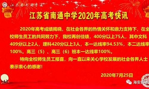 南通中学高考成绩2015_南通中学2016高考录取榜