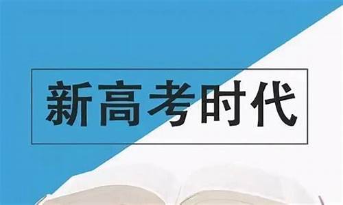 吉林省新高考_吉林省新高考的开始时间