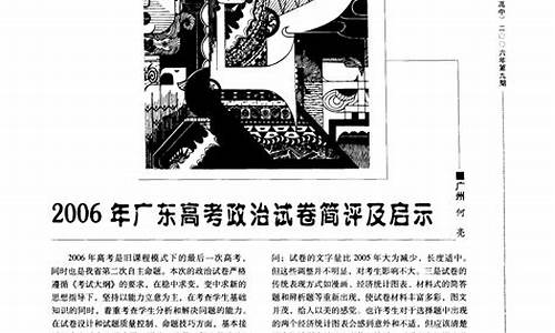 广东历年政治高考真题_2006年广东高考政治