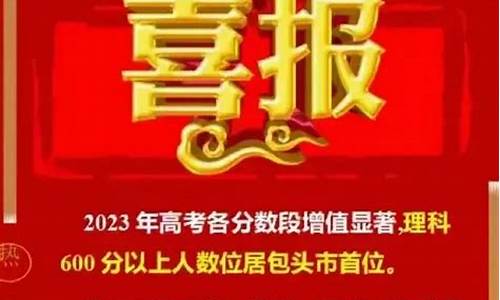 包头市高考成绩2023年状元,包头市高考成绩