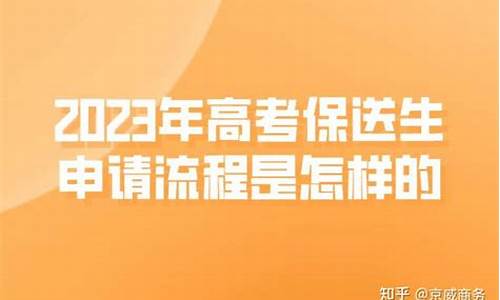 2024高考保送生条件_高考保送生什么时候确定