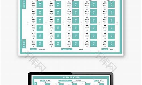 2021高考座位排序,2017高考座次表