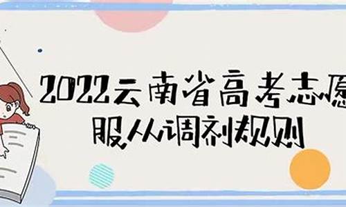 高考调剂的规则是怎样的啊,高考调剂分为哪几类