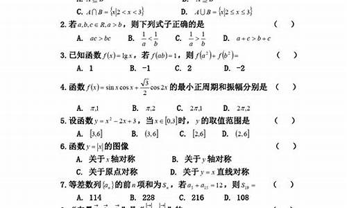 对口高考2017数学_2017对口招生数学高考真题及答案