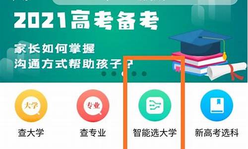 高考志愿填报助手app下载,高考以报志愿填报助手