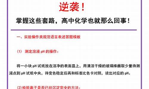 高考化学答题模板及答案,高考化学答题模板