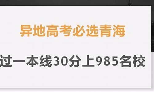 青海异地高考,青海异地高考新政策2024年