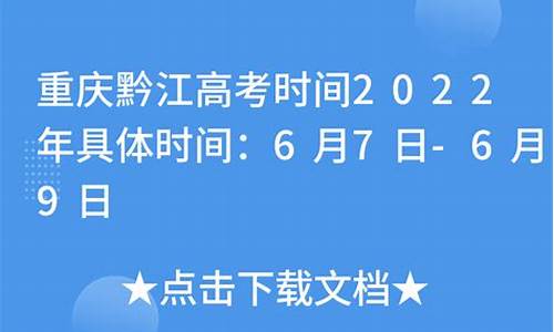 重庆黔江高考2017_重庆黔江高考2023最新情况