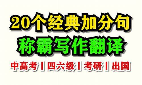 冲刺高考翻译,高考冲刺卷英语