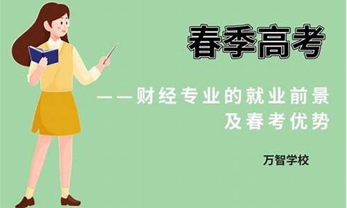 2017春季高考财经_2021年春季高考财经类分数线是类比2019年低