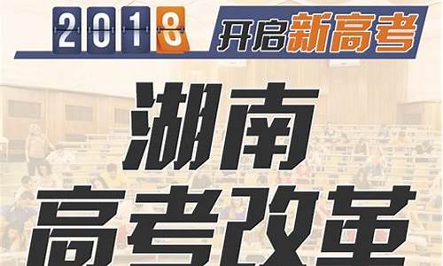 湖南高考改革新方案2019,湖南高考改革新方案3+1+2下高三还有哪些科目