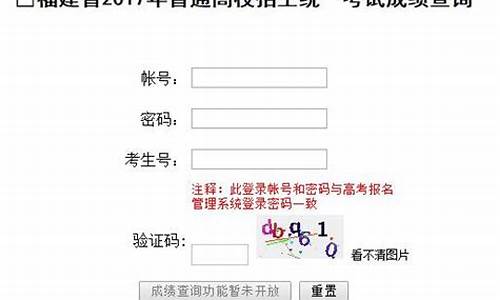 高考2017福建_福建17年高考