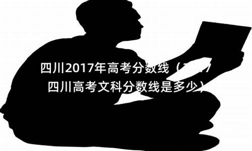 四川2017年高考考的全国几卷,四川2017年高考难度