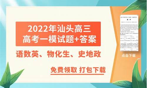 2017汕头高考一模英语_2021汕头高三一模英语答案