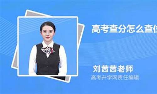 查高考结果怎么查_高考查询怎样查