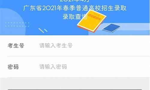 广东高考录取公布查询,广东高考录取结果查询2021