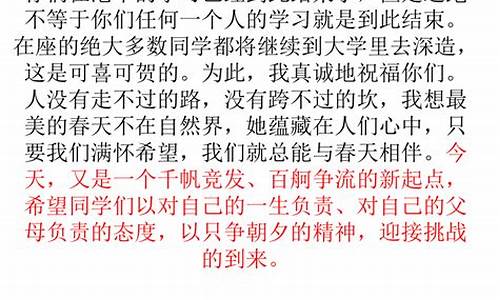 高考前班主任寄语怎么写_高考前班主任寄语