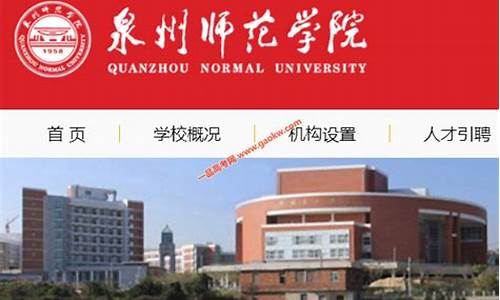 泉州师范学院录取查询,泉州师范学院录取查询2023