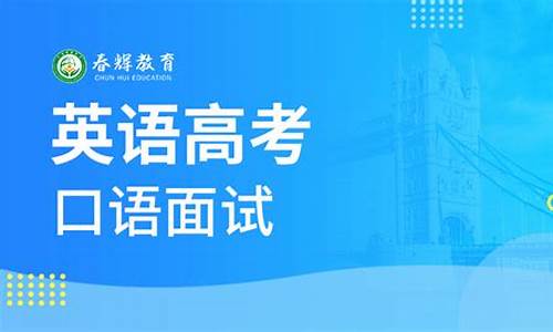 石家庄高考口语,石家庄高考口语考试时间