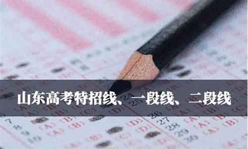 23年高考录取分数线_高考特招线是什么