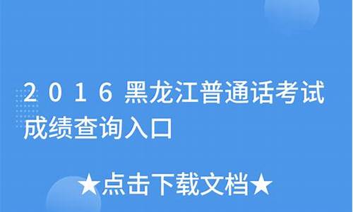 2016年黑龙江高考,2016黑龙江高考试卷