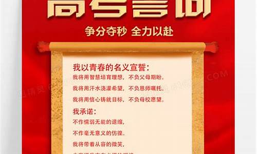 高考冲刺宣誓,高考冲刺宣誓口号热血霸气押韵