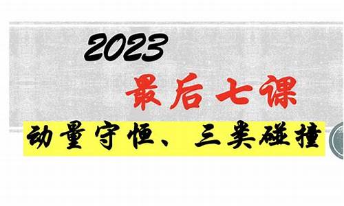 二维碰撞的角度,高考二维碰撞