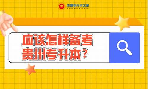 在校专科生怎样升本科_在校专科学生怎么升本科