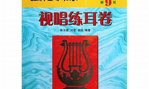 高考视唱练耳卷18版29条_高考视唱练耳卷