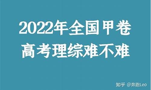 今年的理综高考题_今年理综高考难不难