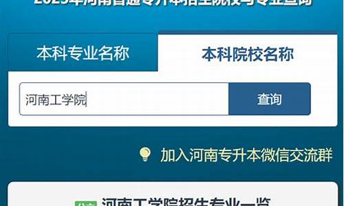 河南专升本院校及专业分数线_河南专升本院校及专业分数线2021