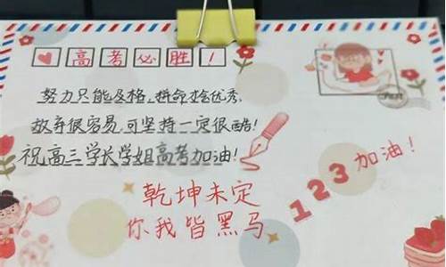 学长学姐高考祝福语,给学长学姐高考祝福